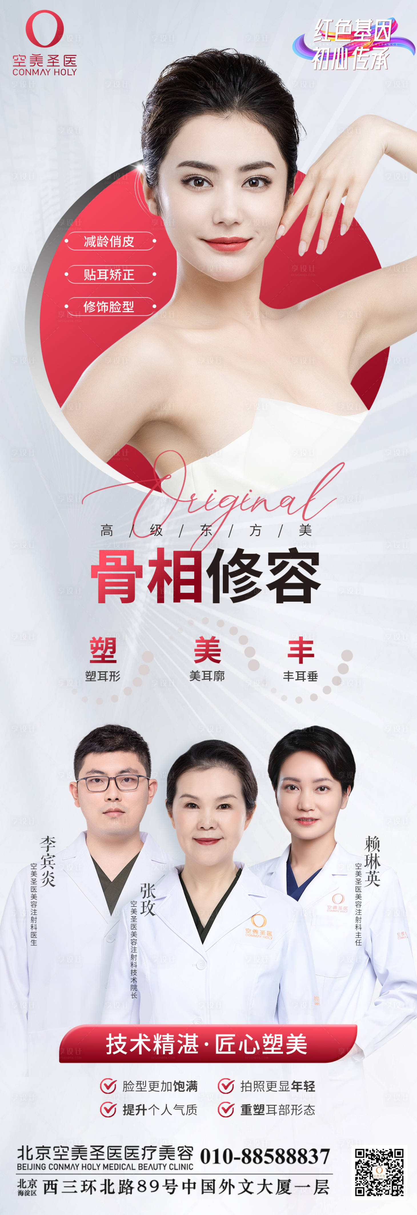 源文件下载【享设计】搜索编号：18950012383738965【骨相修容】