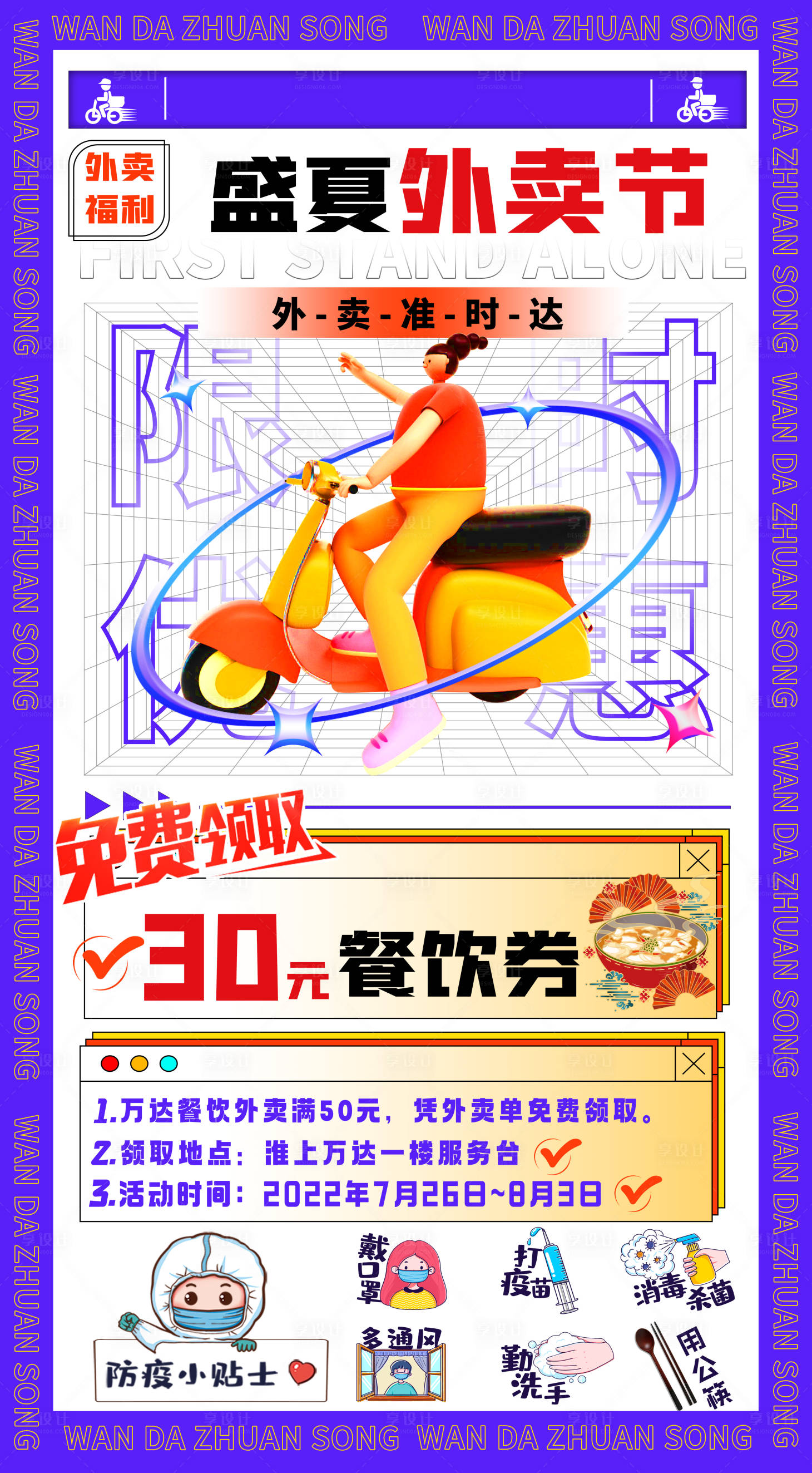 源文件下载【外卖节活动海报】编号：25470012028194574