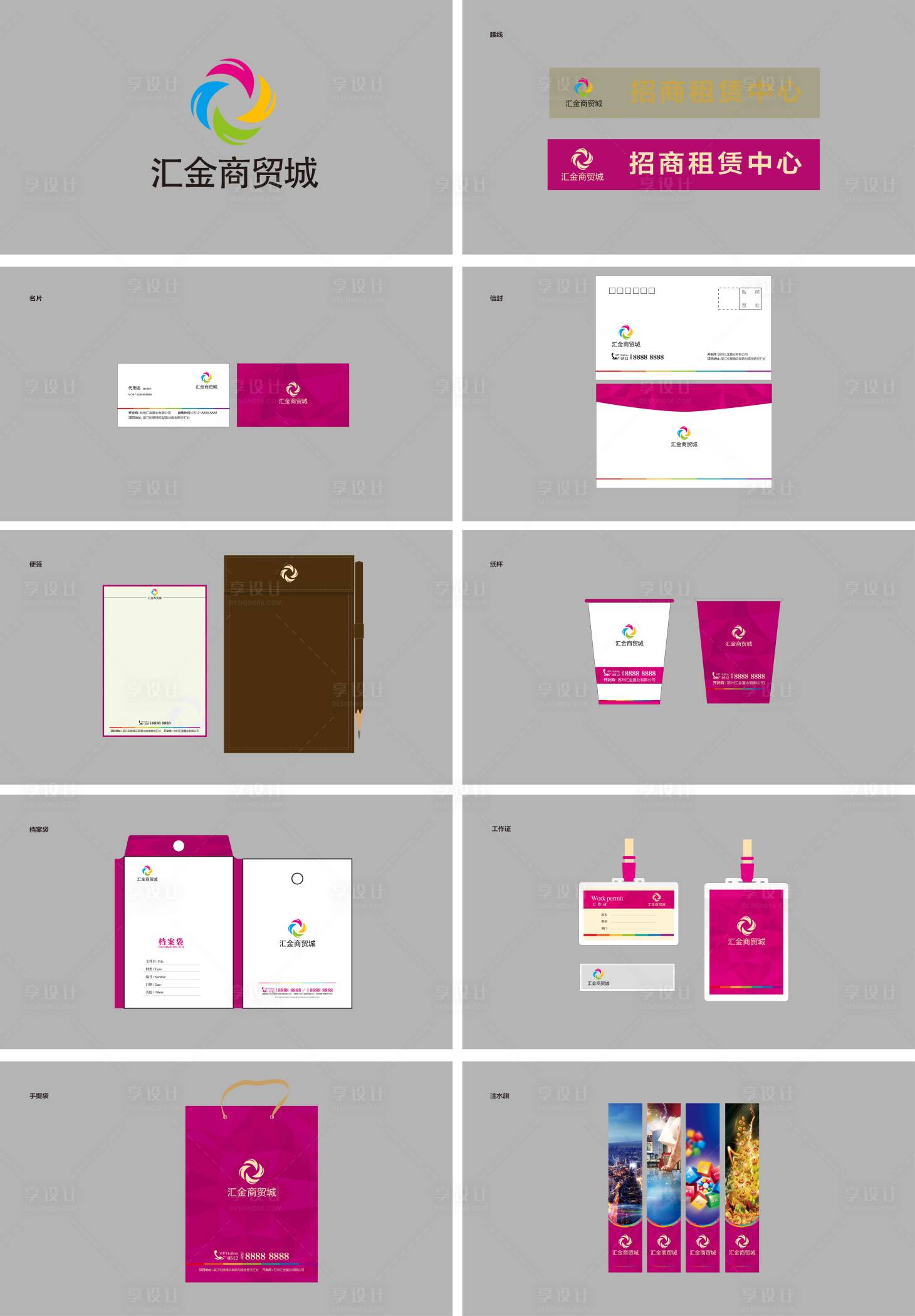 源文件下载【享设计】搜索编号：78490012417299881【商贸城VI】