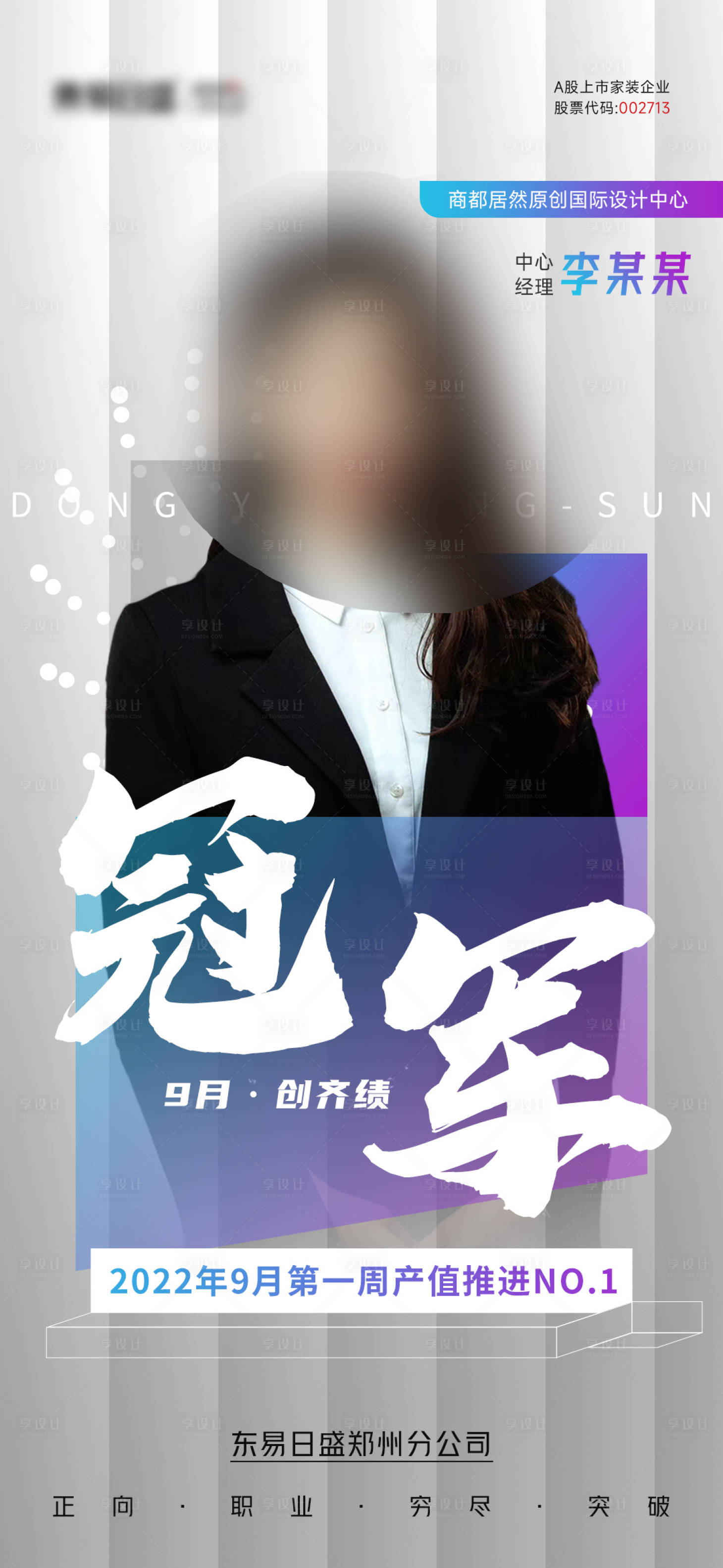 源文件下载【享设计】搜索编号：91590012272027356【销冠优秀表彰人物喜报海报】