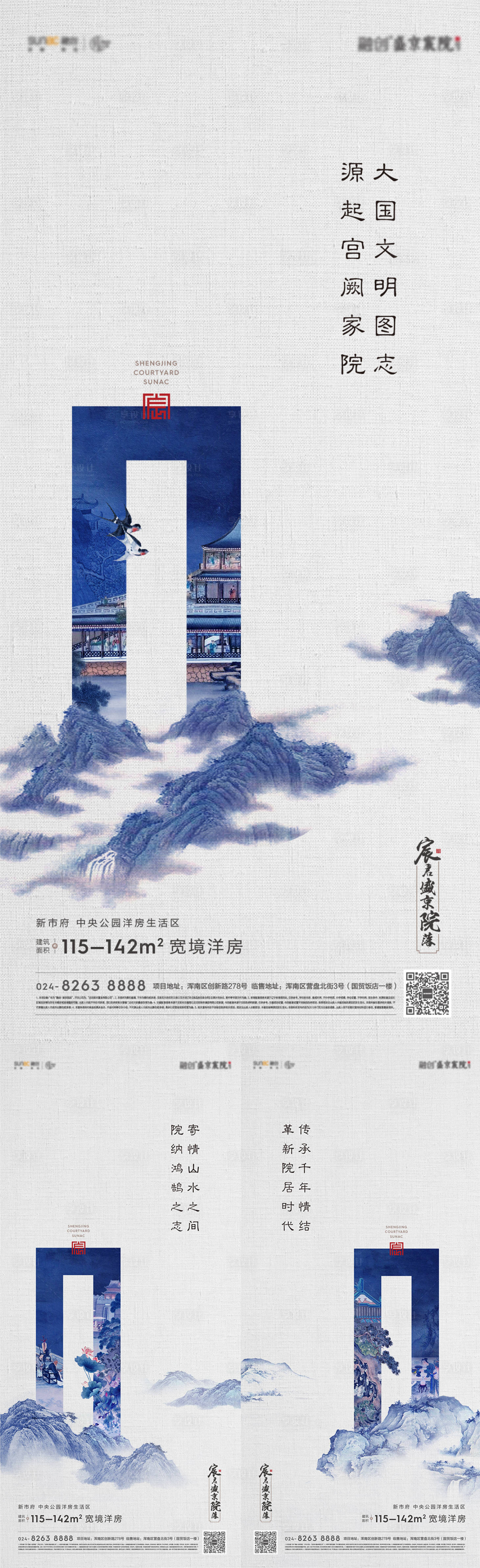 源文件下载【地产新中式价值海报】编号：56360011987299064