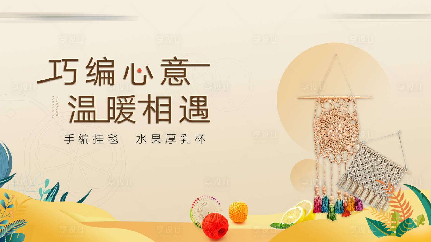 源文件下载【享设计】搜索编号：34970012230145842【地产暖场活动主画面】