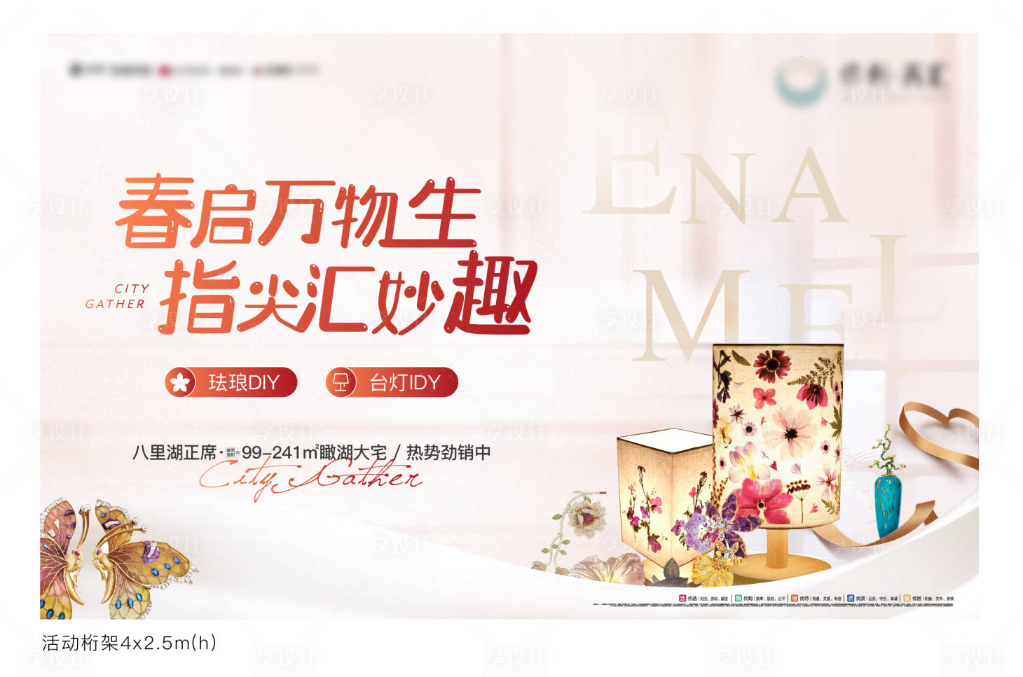 源文件下载【享设计】搜索编号：15020012207858723【暖场活动主画面】
