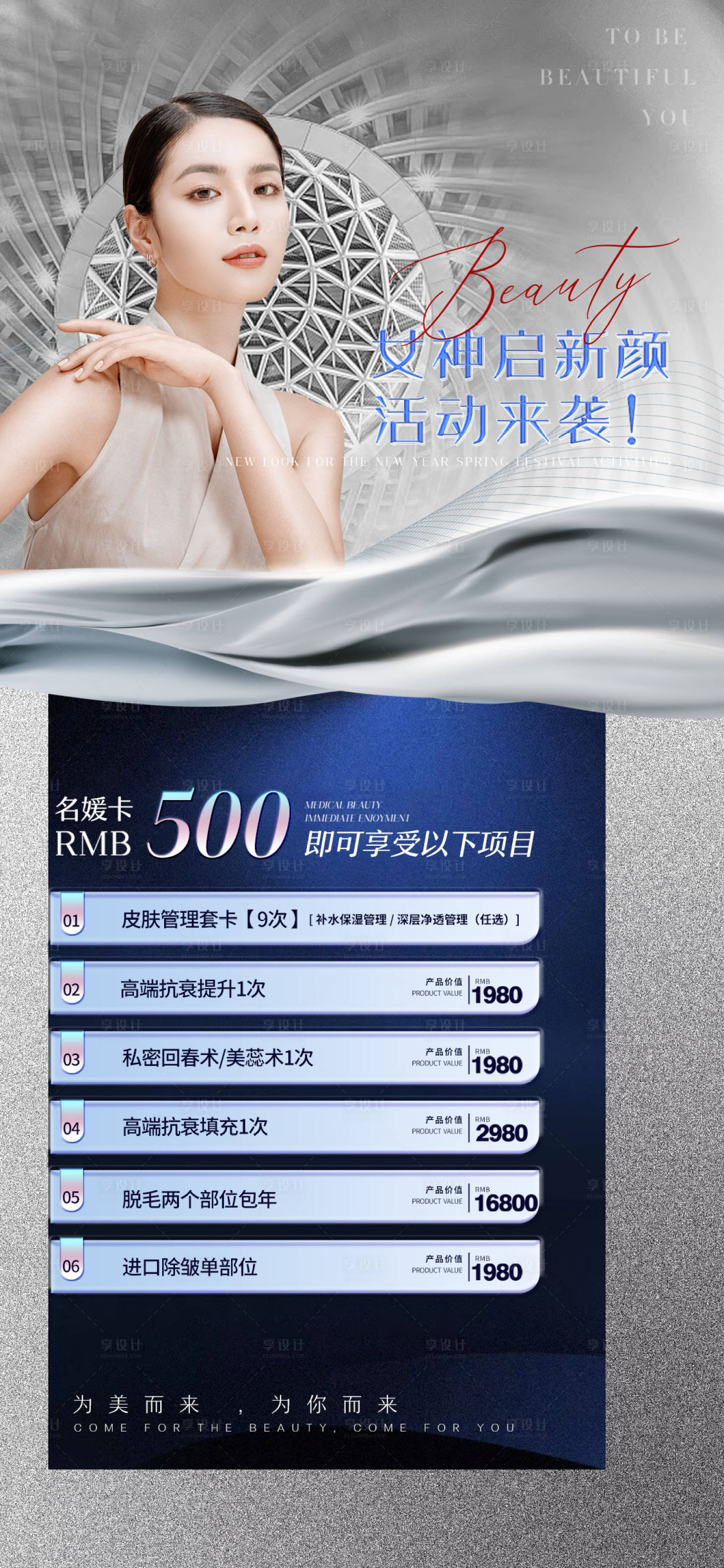 源文件下载【医美促销海报】编号：62530012096242859