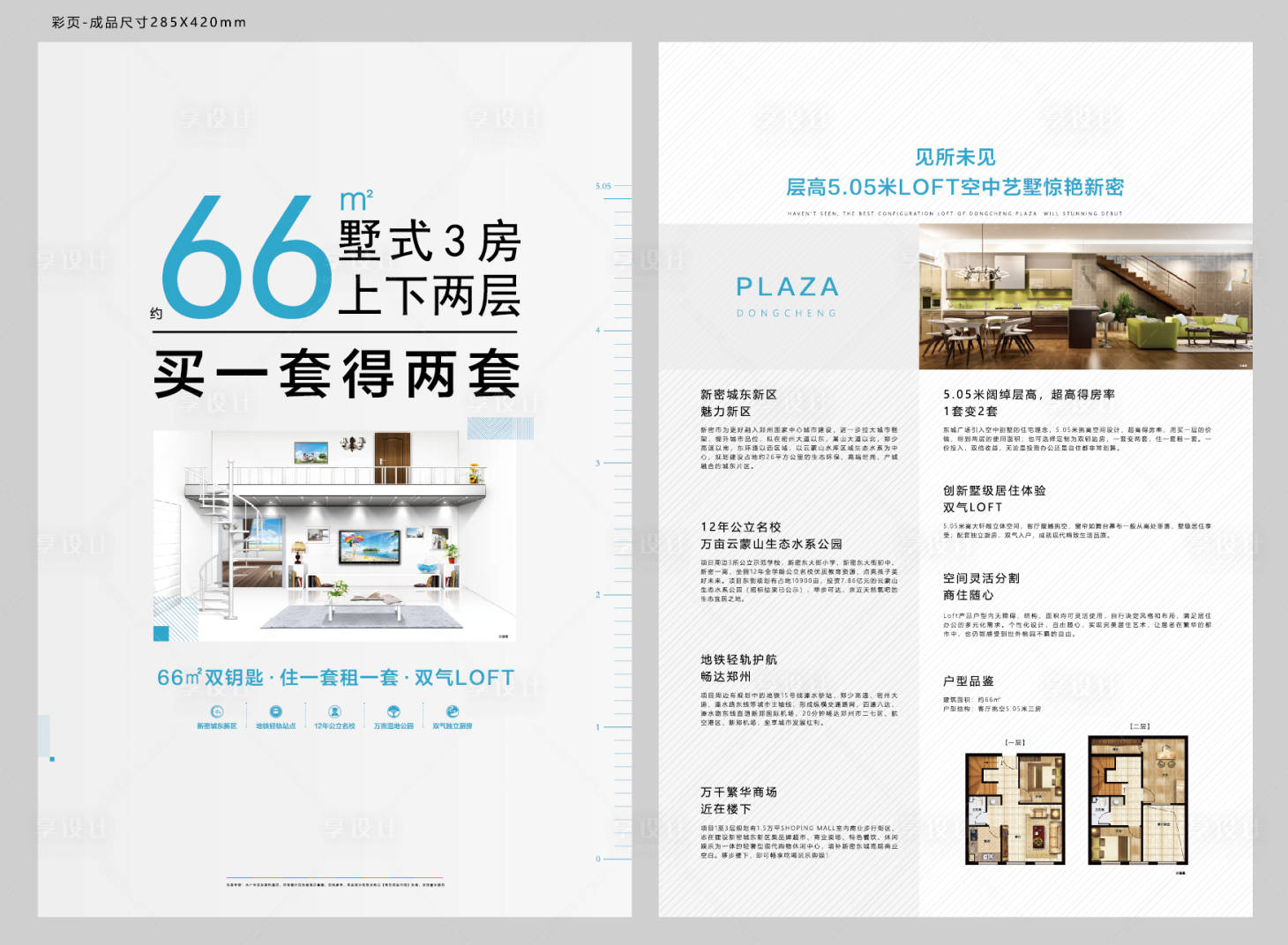 源文件下載【享設計】搜索編號：99880012434643794【單頁海報】