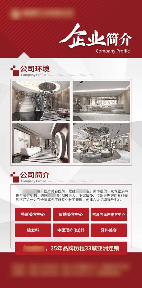源文件下载【企业简介海报】编号：55370012368426016