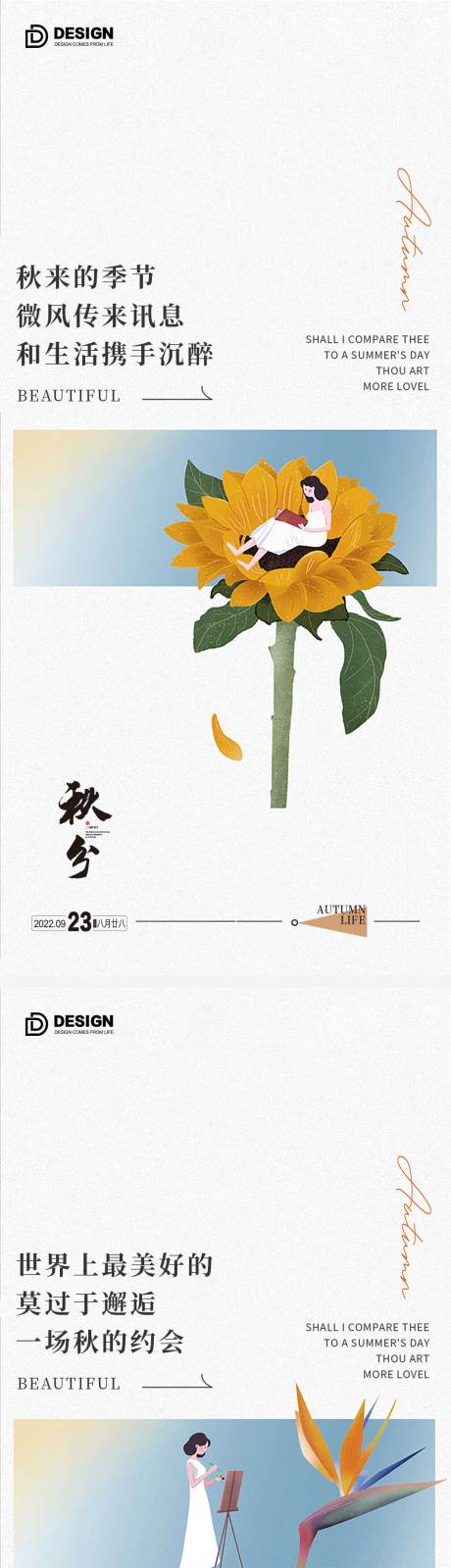 源文件下载【秋分节气海报】编号：76880012140326243