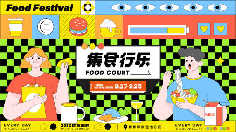 源文件下载【集食行乐商业餐饮展板】编号：89410011983301989