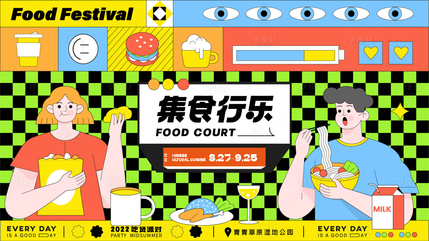 源文件下载【集食行乐商业餐饮展板】编号：89410011983301989