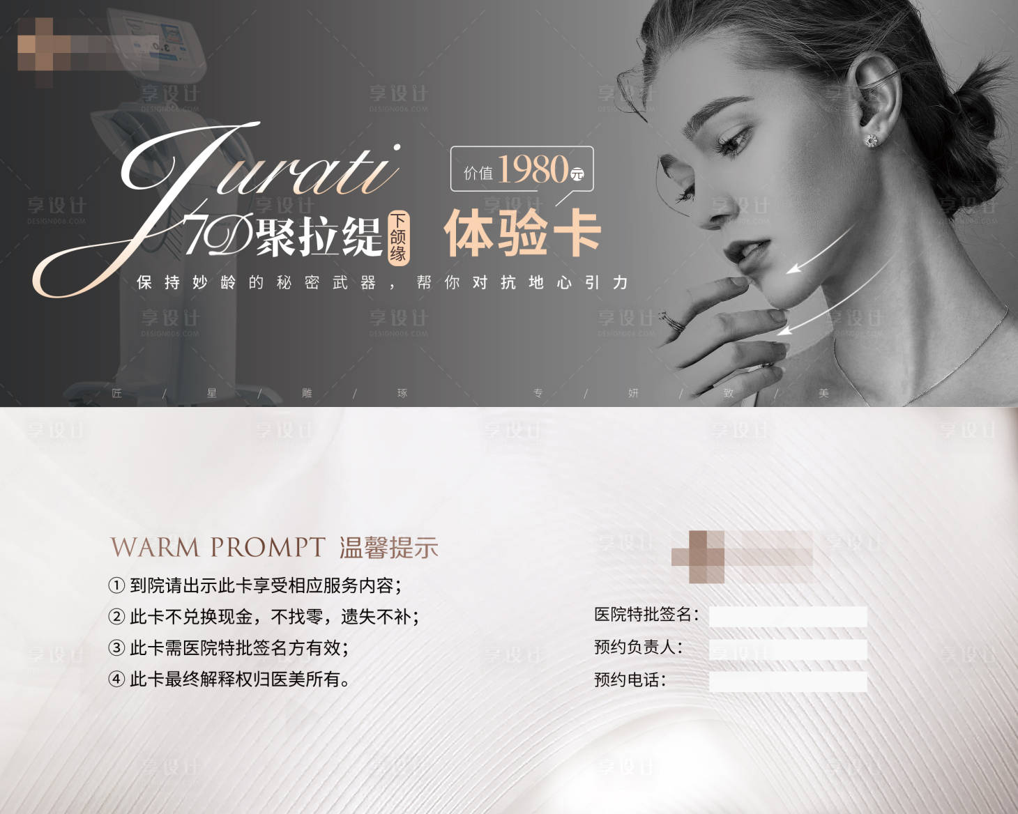 源文件下載【享設計】搜索編號：49580012151091134【醫美聚拉提卡券】