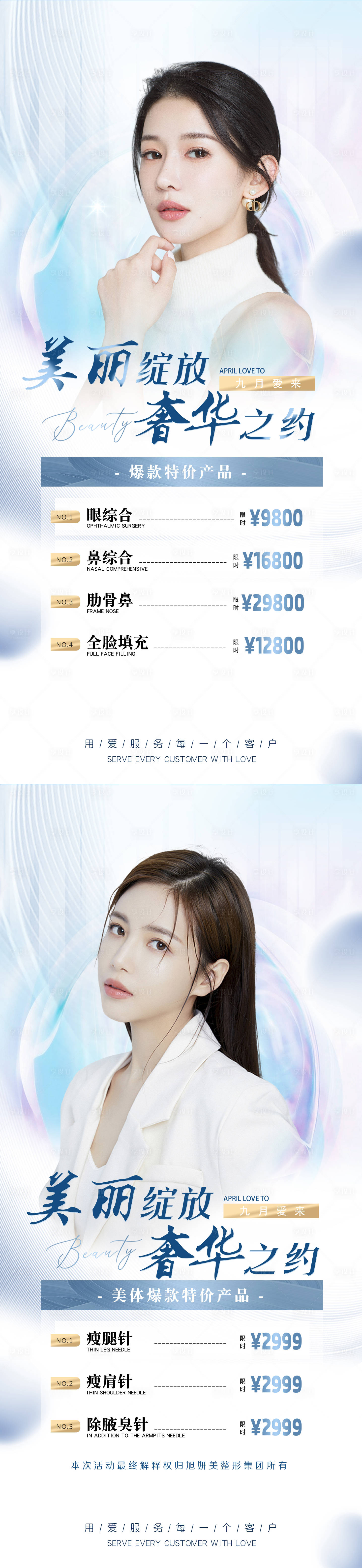 源文件下载【医美系列海报】编号：73870012382121588