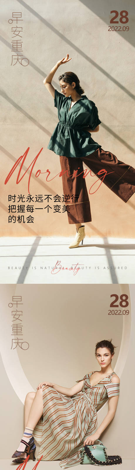 源文件下载【医美早安问候系列海报】编号：77980012347108485