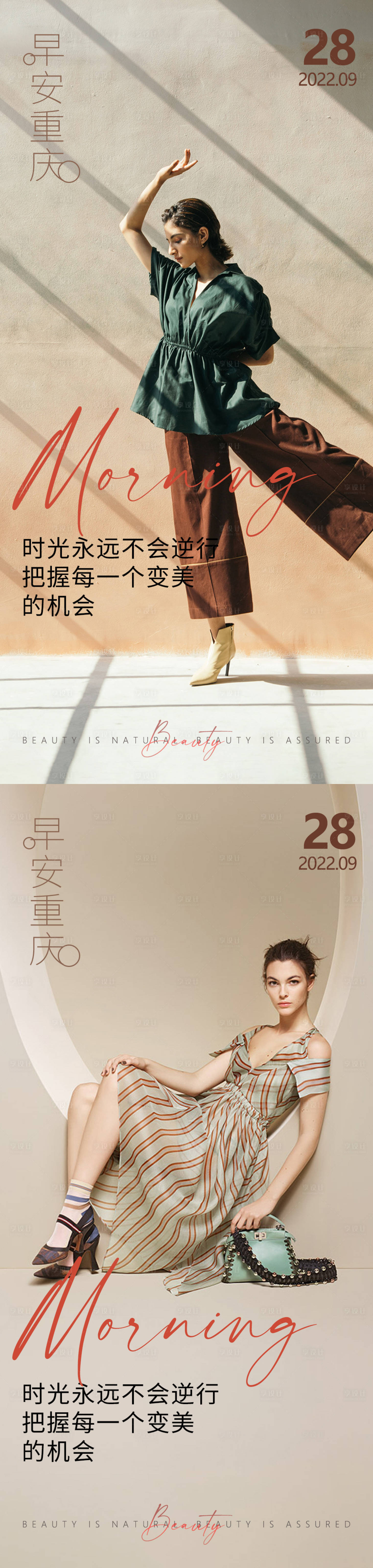 源文件下载【享设计】搜索编号：77980012347108485【医美早安问候系列海报】