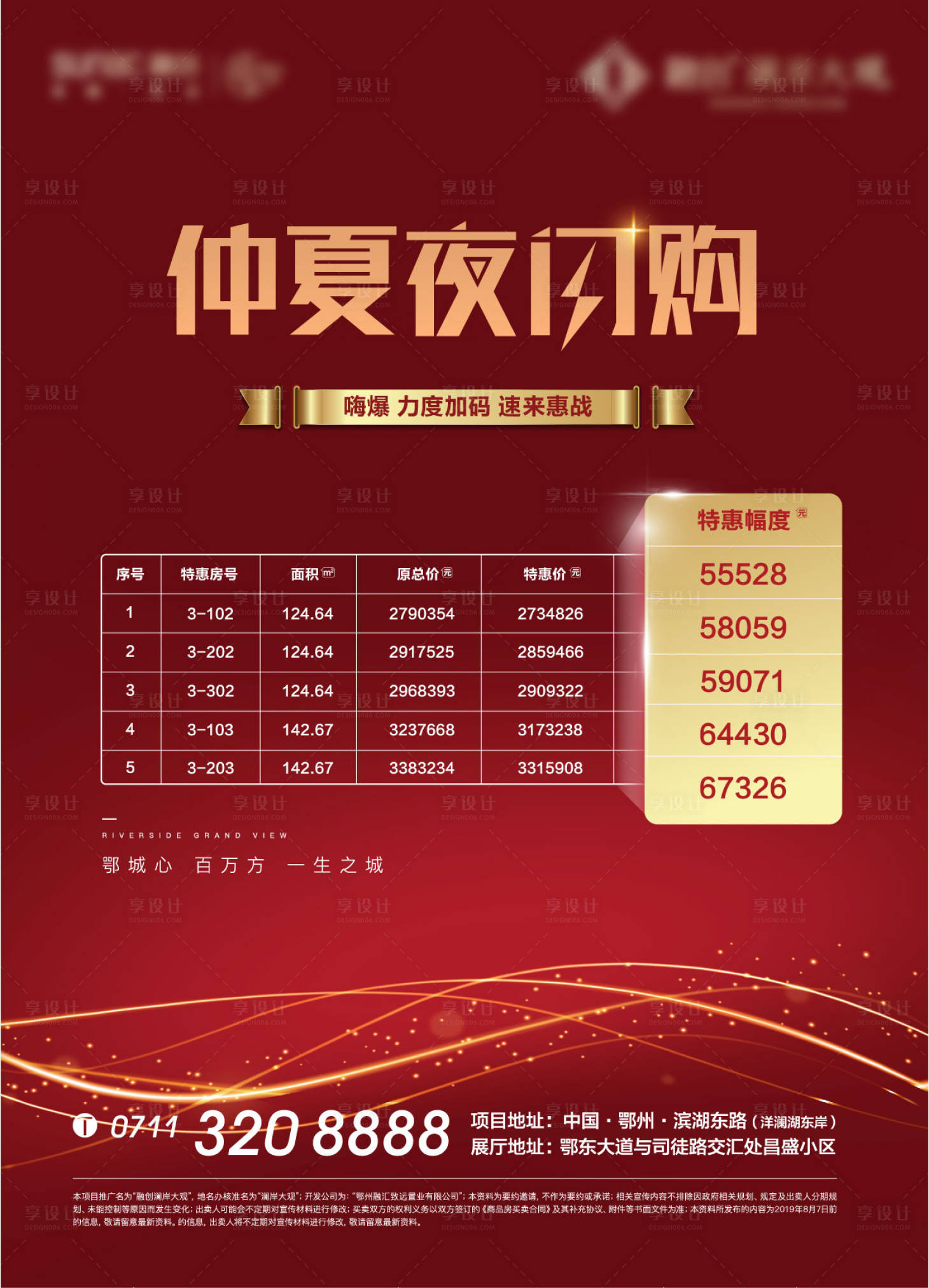 源文件下載【享設計】搜索編號：81820012027429831【紅色購房節地產質感清盤熱銷激勵】