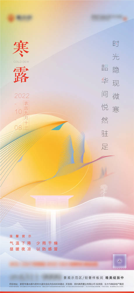 源文件下載【享設計】搜索編號：63420012461325732【寒露節氣海報】