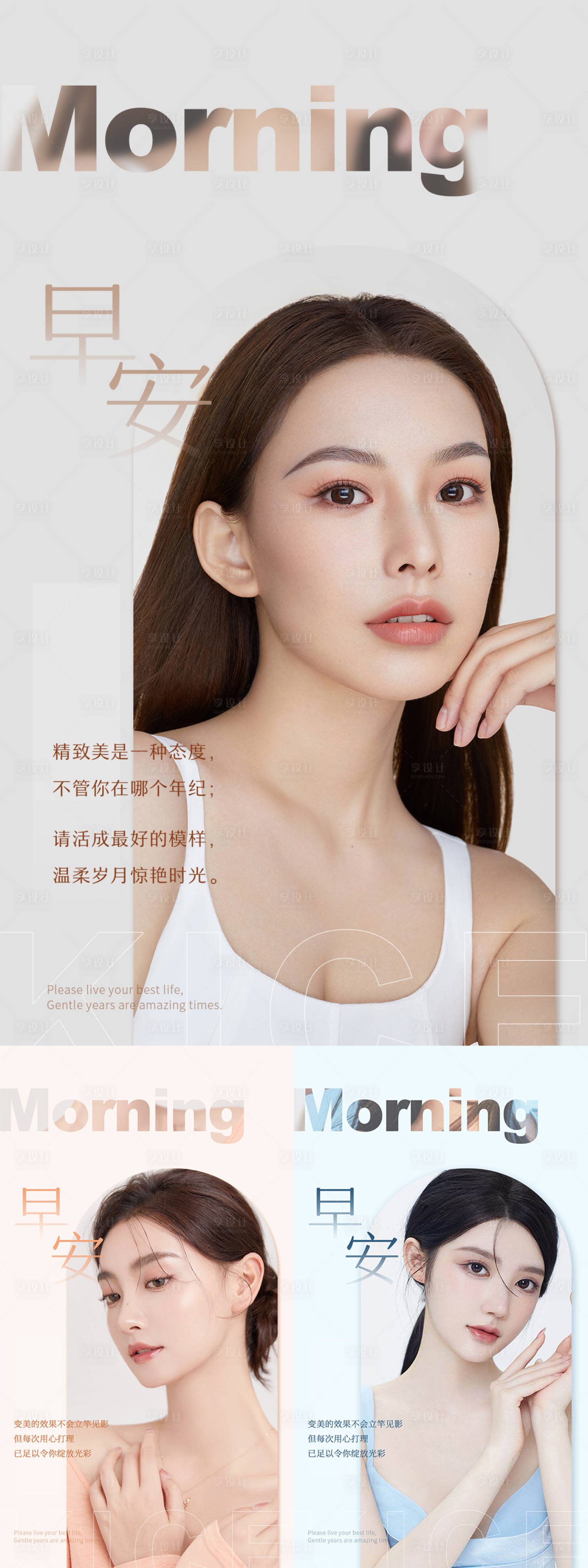 源文件下载【医美早安图海报】编号：57520011978223386