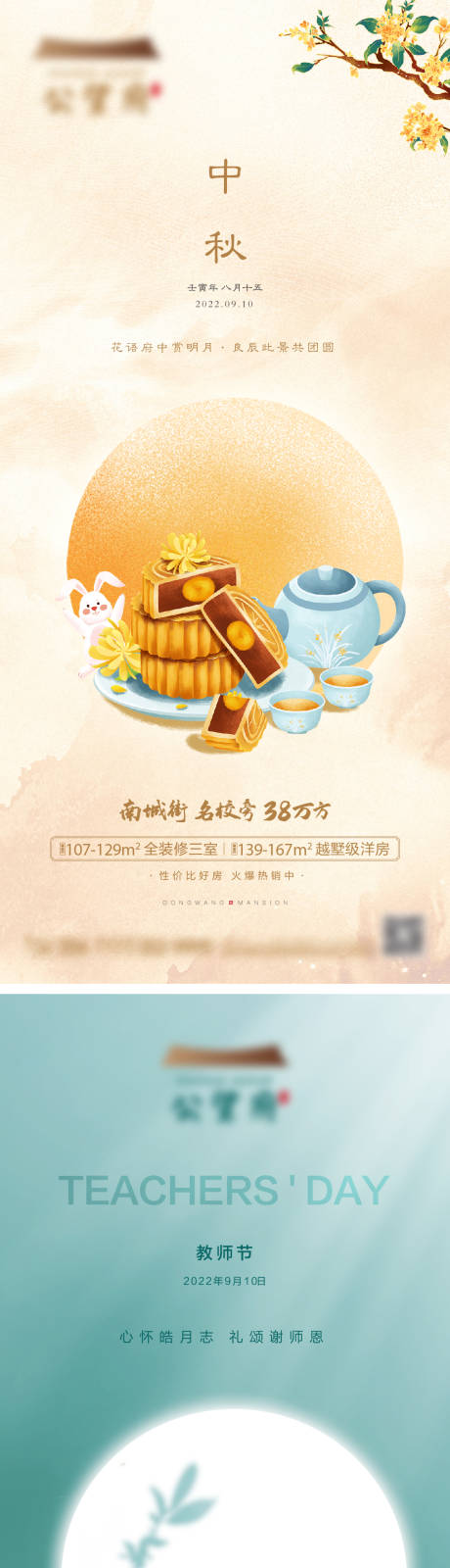 源文件下载【中秋教师节】编号：20220913101724086