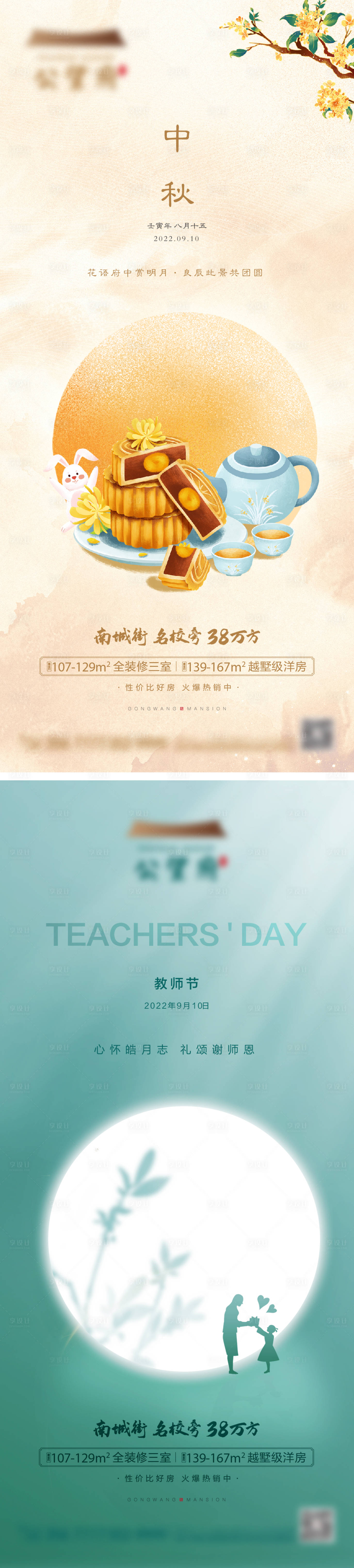 源文件下载【中秋教师节】编号：94330012168592177
