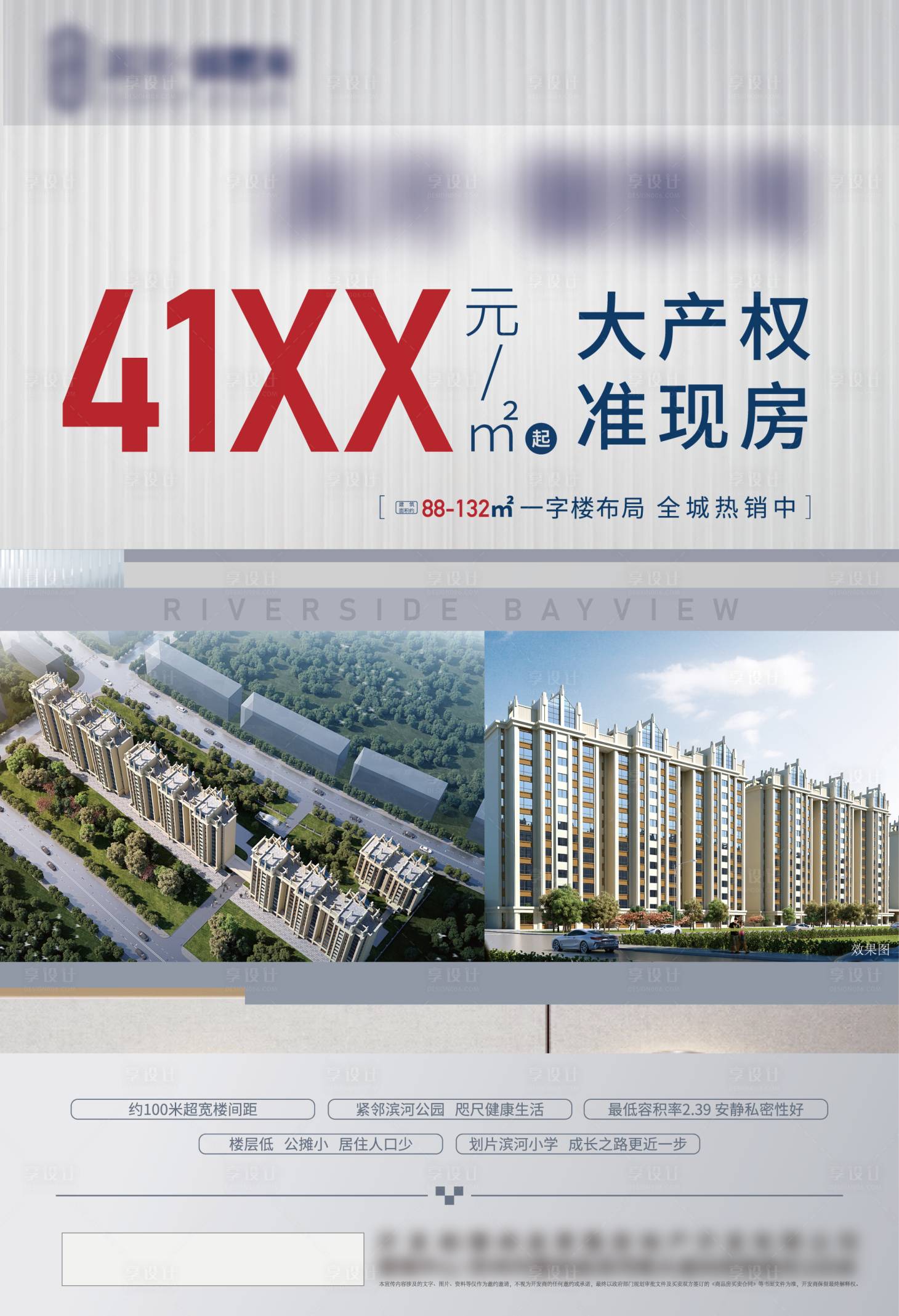 源文件下载【地产准现房海报 】编号：28640012220156479