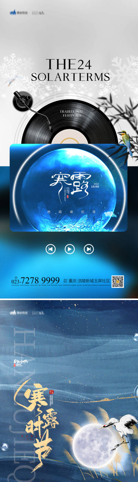 源文件下载【寒露节气系列海报】编号：20220928114655930