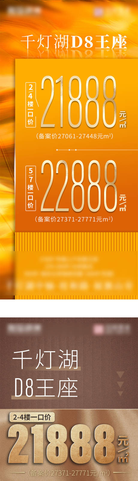 源文件下载【地产促销热销人气系列海报】编号：37260012182497267