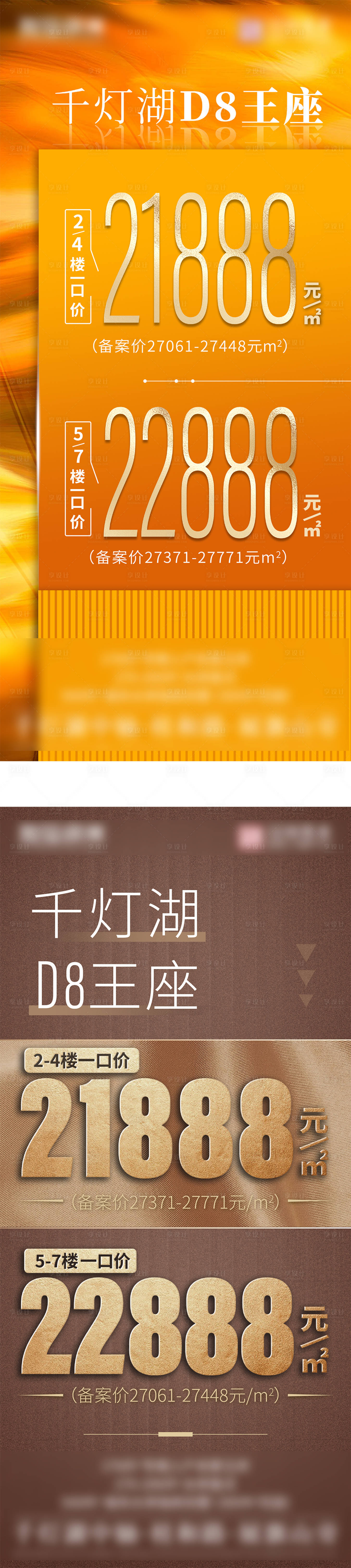 源文件下载【享设计】搜索编号：37260012182497267【地产促销热销人气系列海报】