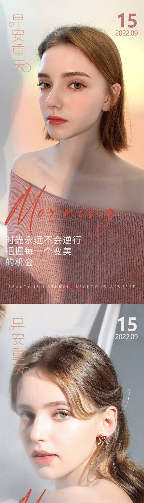 源文件下载【享设计】搜索编号：12120012439063404【医美早安高级问候系列海报】