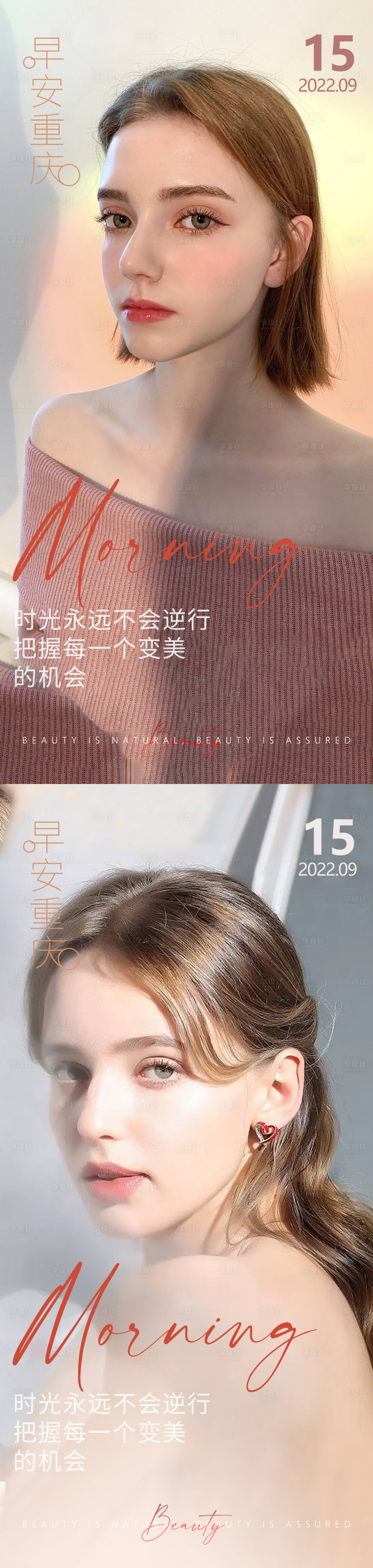 源文件下載【享設計】搜索編號：12120012439063404【醫美早安高級問候系列海報】