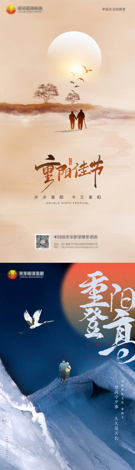 源文件下载【重阳节】编号：80100012292874572