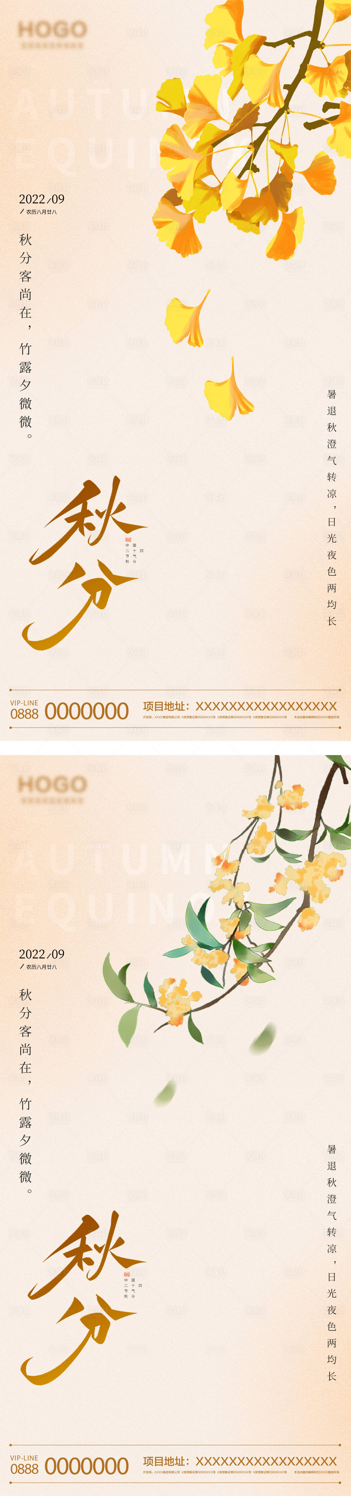 源文件下载【享设计】搜索编号：39490012087533660【清新简约秋分节气海报】