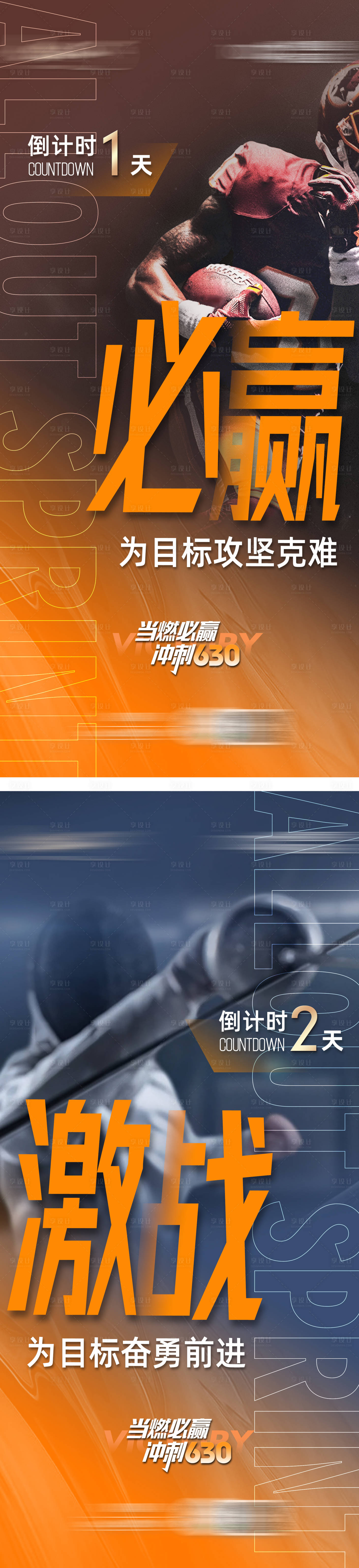源文件下載【享設(shè)計(jì)】搜索編號：19880012208604938【沖刺630倒計(jì)時】