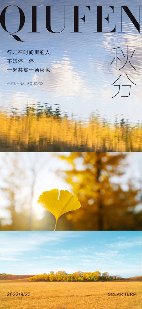 源文件下载【秋分节气海报】编号：44040012352523452
