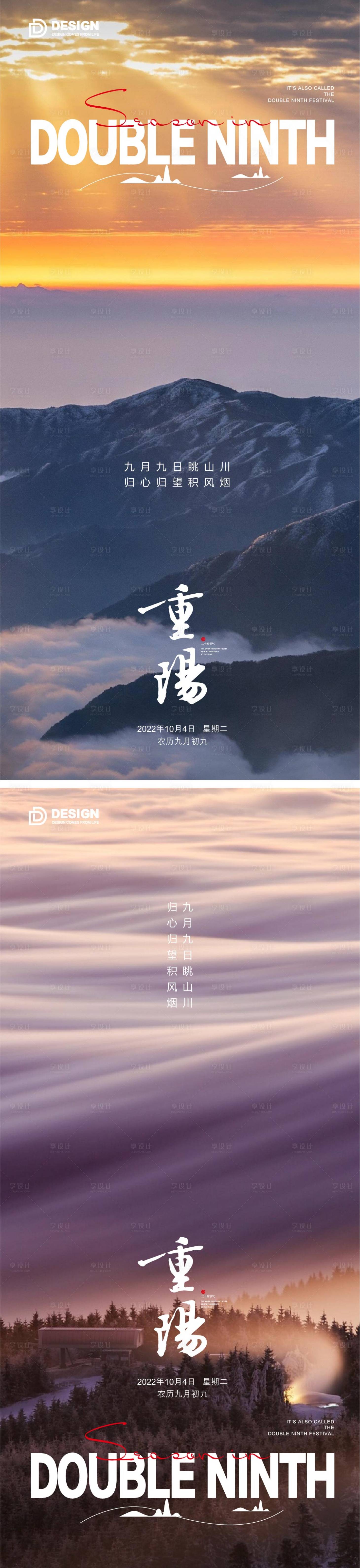 源文件下载【重阳节气海报重阳九月九登高】编号：35170012393647213
