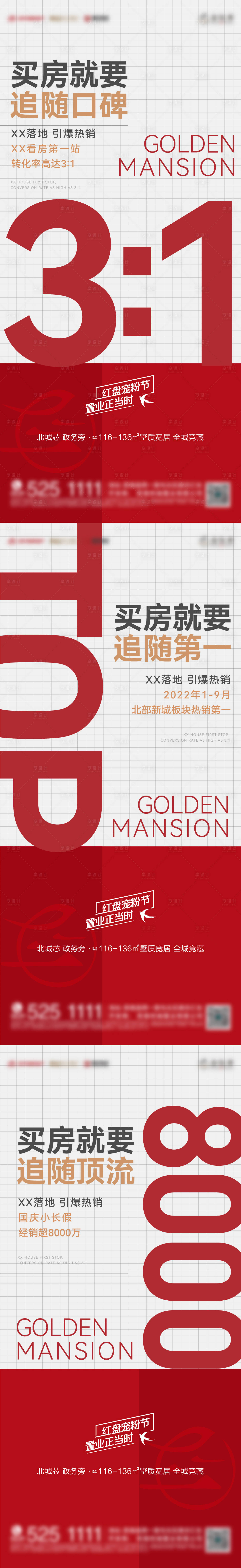 源文件下载【享设计】搜索编号：75370012100008774【地产热销开盘拿地海报】