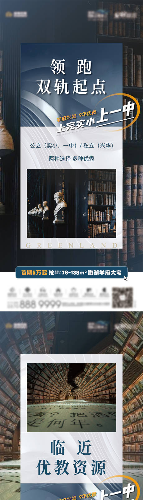源文件下载【地产学区房双学区系列海报】编号：81510012449523199