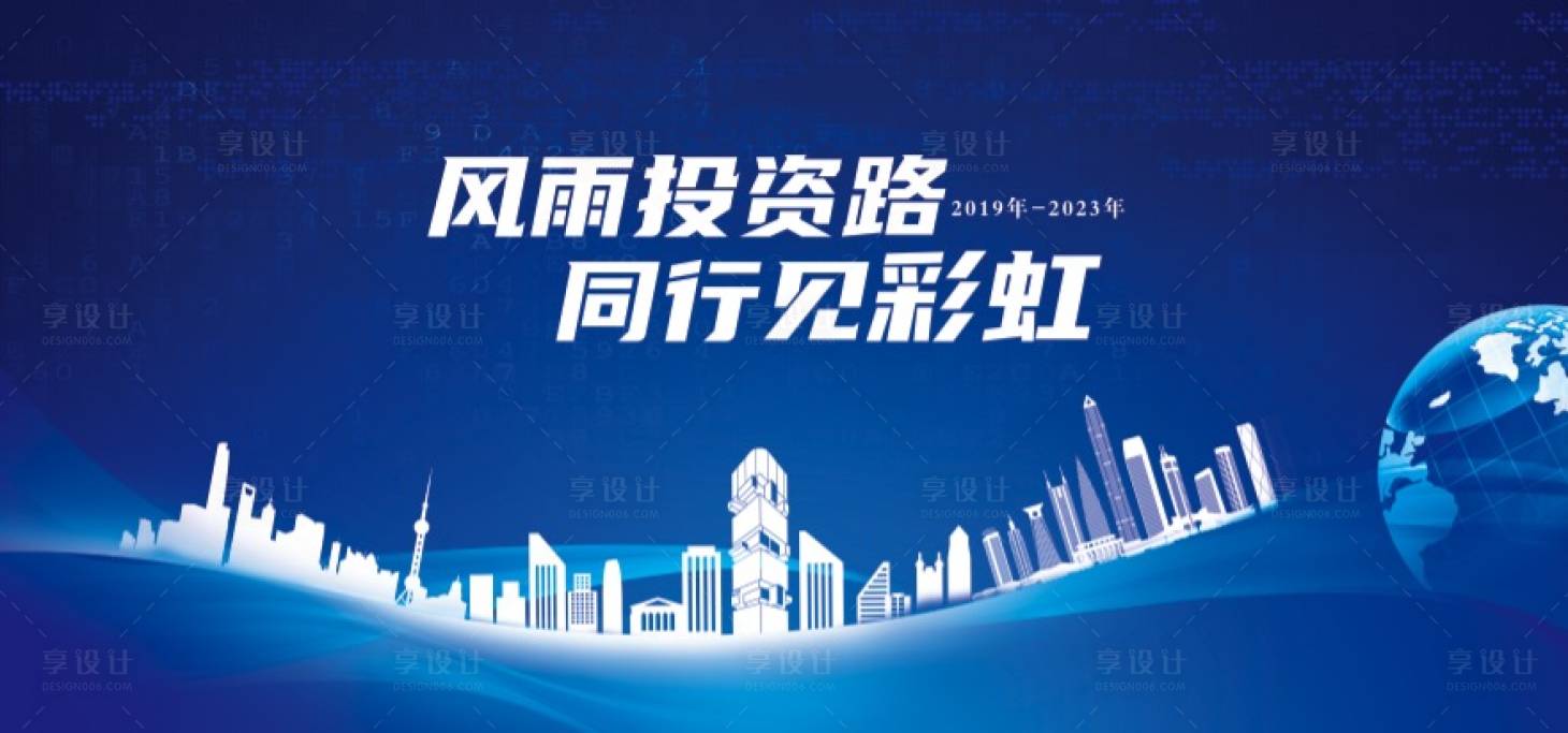 源文件下載【享設計】搜索編號：49360012298409219【投資活動背景板】