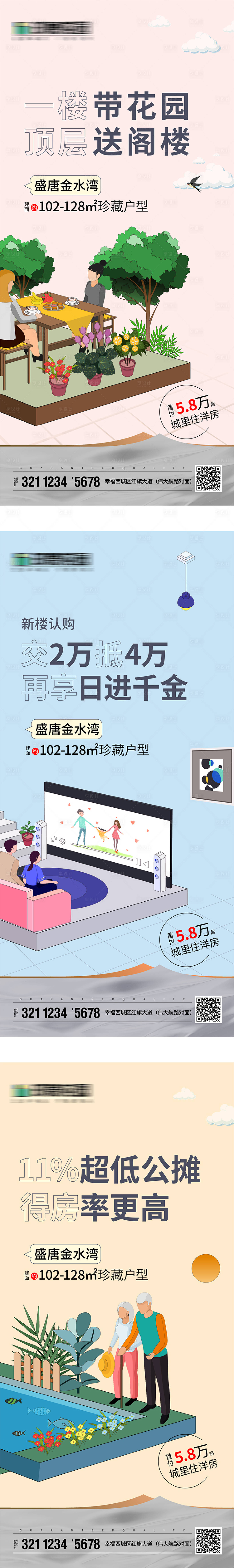 源文件下載【享設(shè)計(jì)】搜索編號(hào)：69750012178197693【簡(jiǎn)約插畫地產(chǎn)系列】