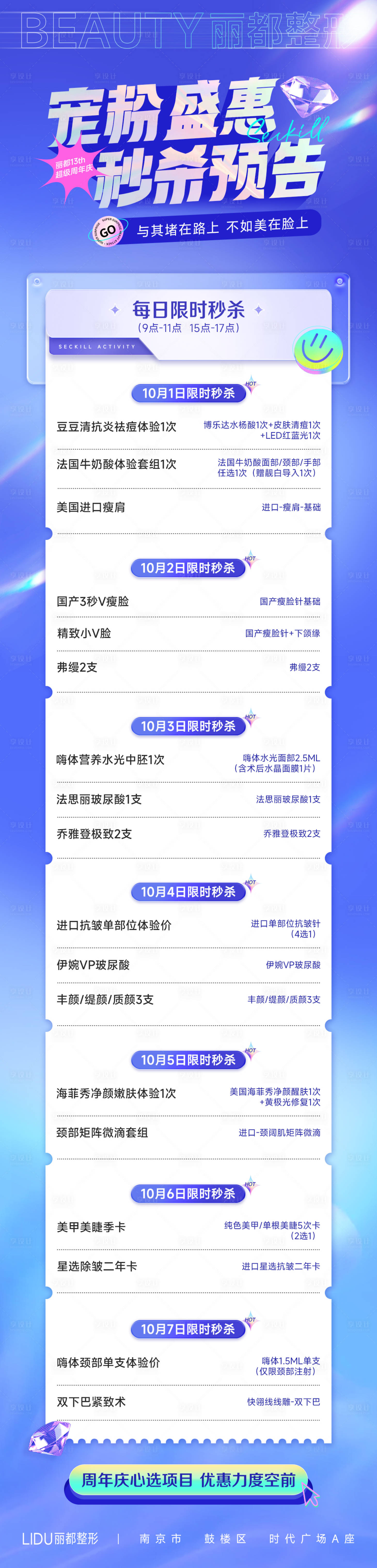 源文件下载【医美秒杀活动长图】编号：20220930175413410