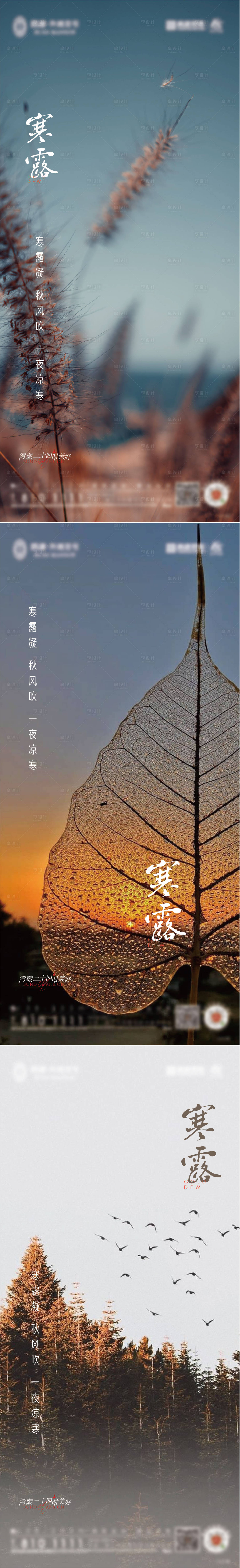 源文件下載【享設計】搜索編號：33100012407655205【寒露霜降節氣意境系列海報】