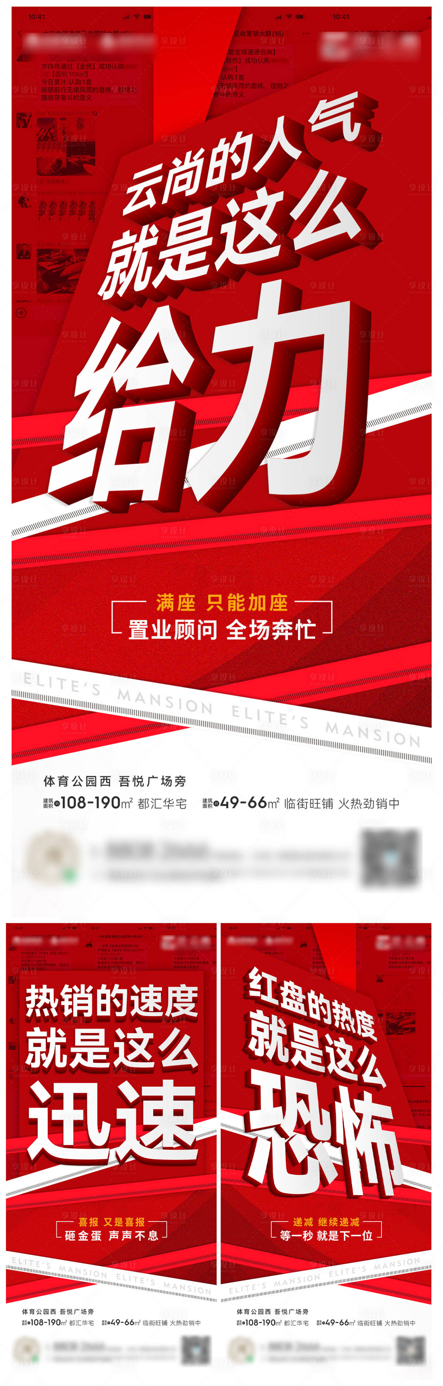 源文件下载【享设计】搜索编号：28220012046599732【地产热销特惠海报】
