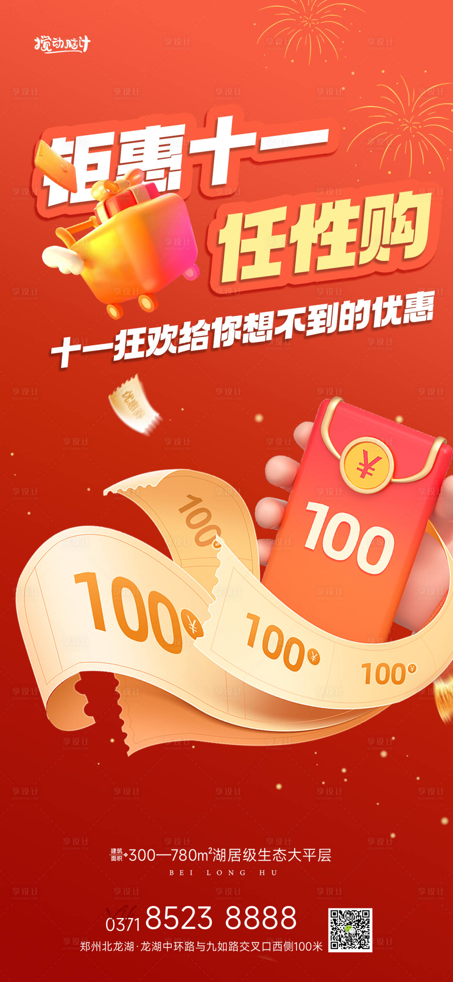 源文件下载【钜惠十一促销海报】编号：98200012255694978