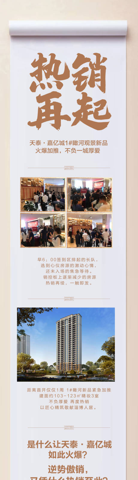 源文件下载【长图海报】编号：20220901114044119
