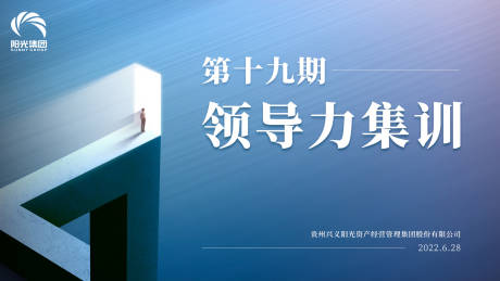 源文件下载【领导力集训背景】编号：59700012100027468