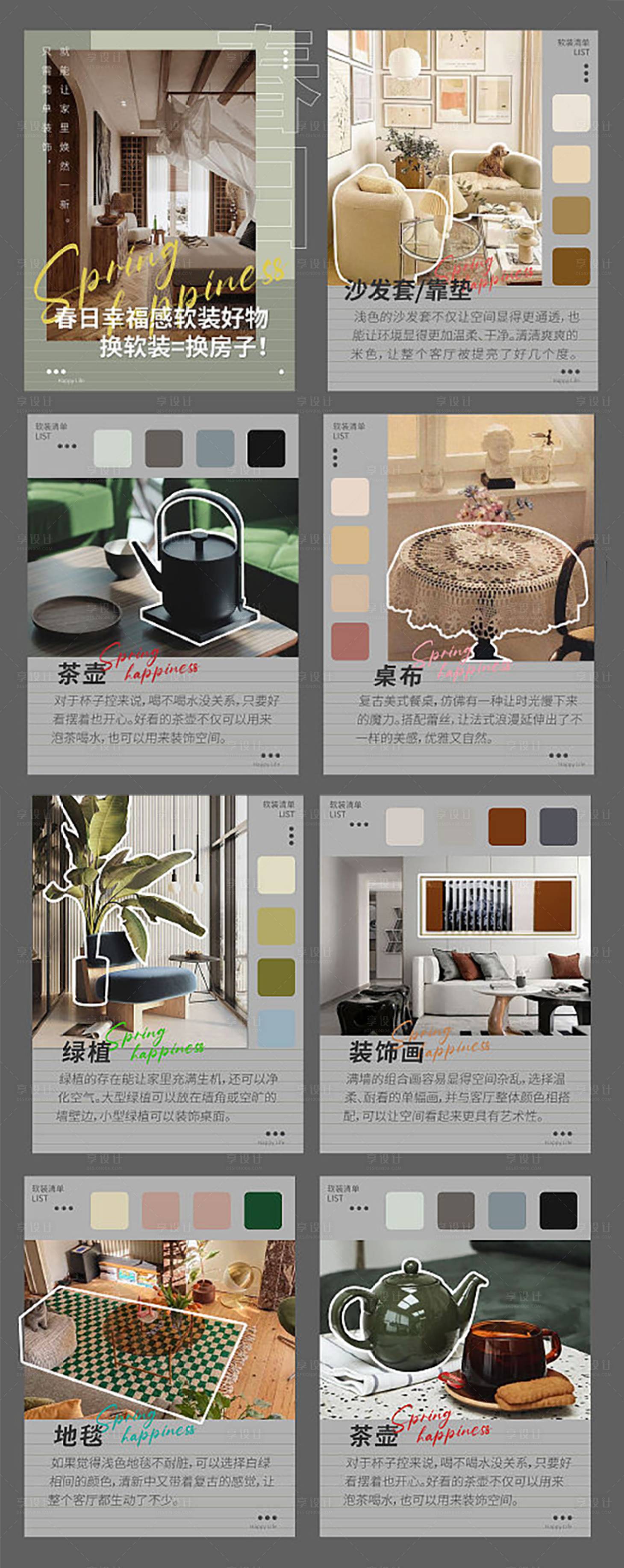 源文件下载【春日软装海报】编号：41700010585082712