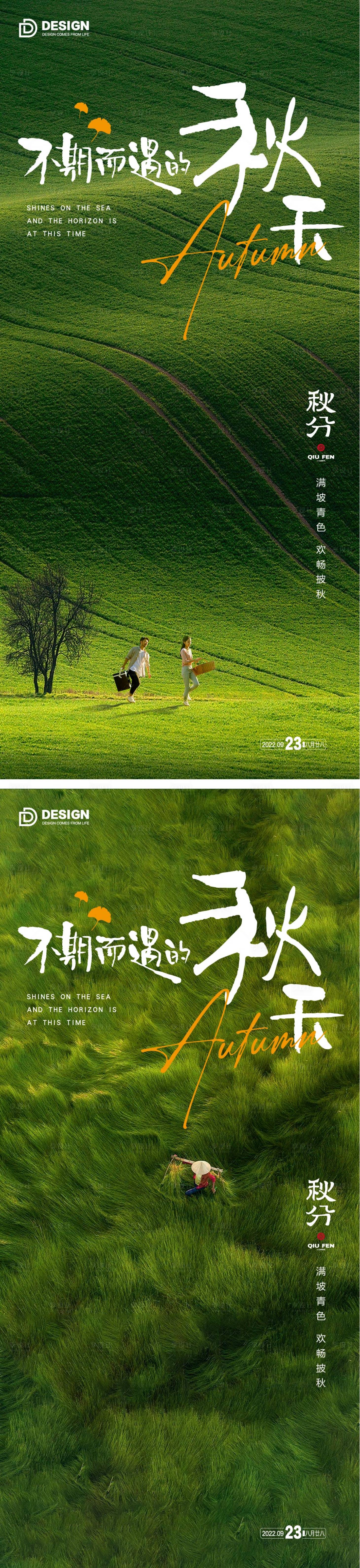 源文件下载【享设计】搜索编号：71370012231156001【秋分节气海报】