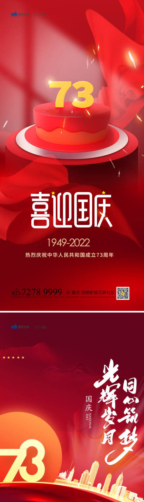 源文件下载【享设计】搜索编号：99500012204037462【国庆节系列海报】