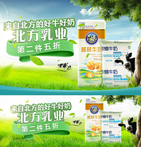 源文件下载【牛奶电商海报】编号：64400012003264083