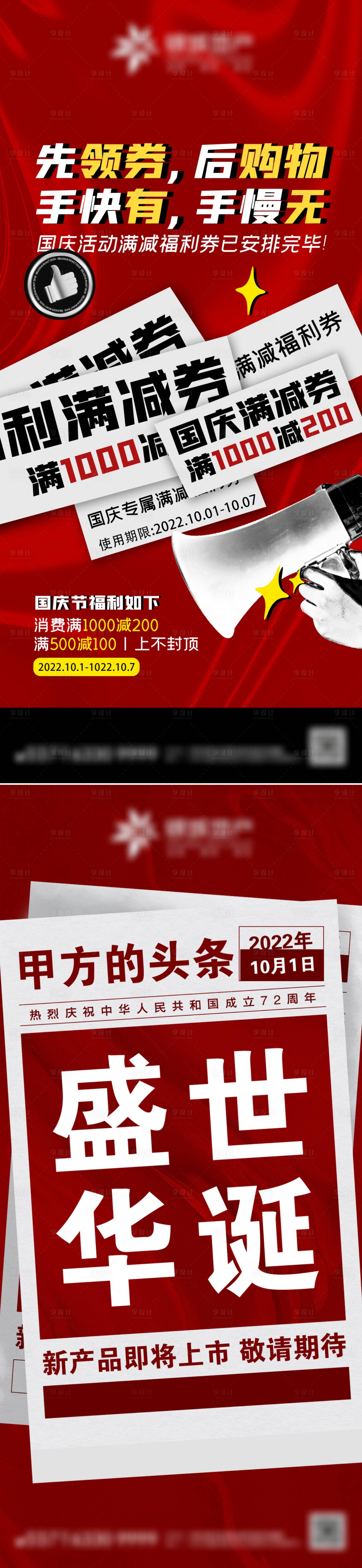 源文件下载【享设计】搜索编号：26650012386459597【国庆节海报】