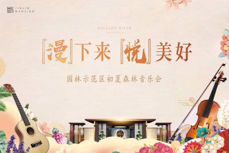 源文件下载【音乐会活动展板】编号：67710012472218543