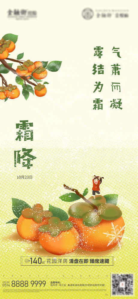 源文件下载【霜降节气海报】编号：40450012358117695